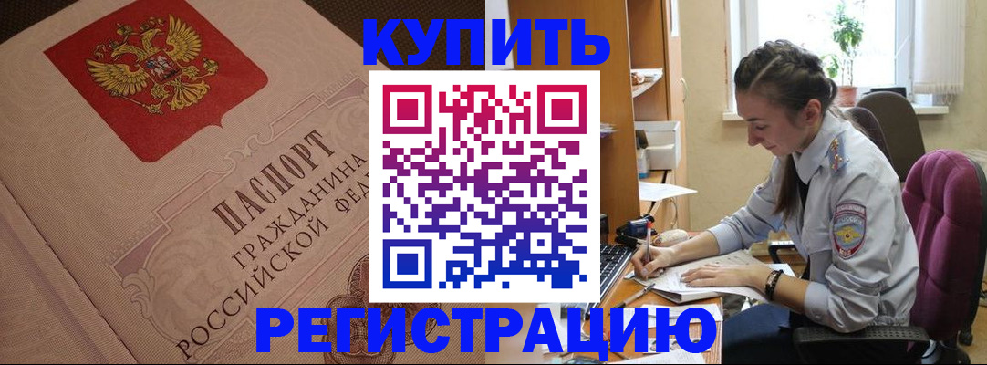 где прописаться в Избербаше
